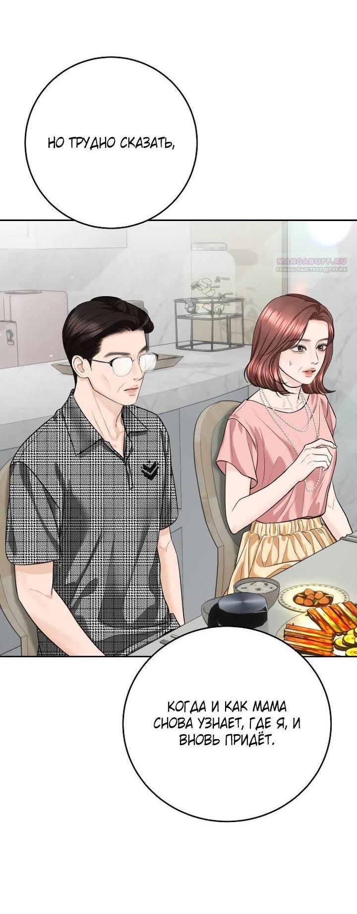 Манга Я подарю тебе худший кошмар - Глава 62 Страница 5