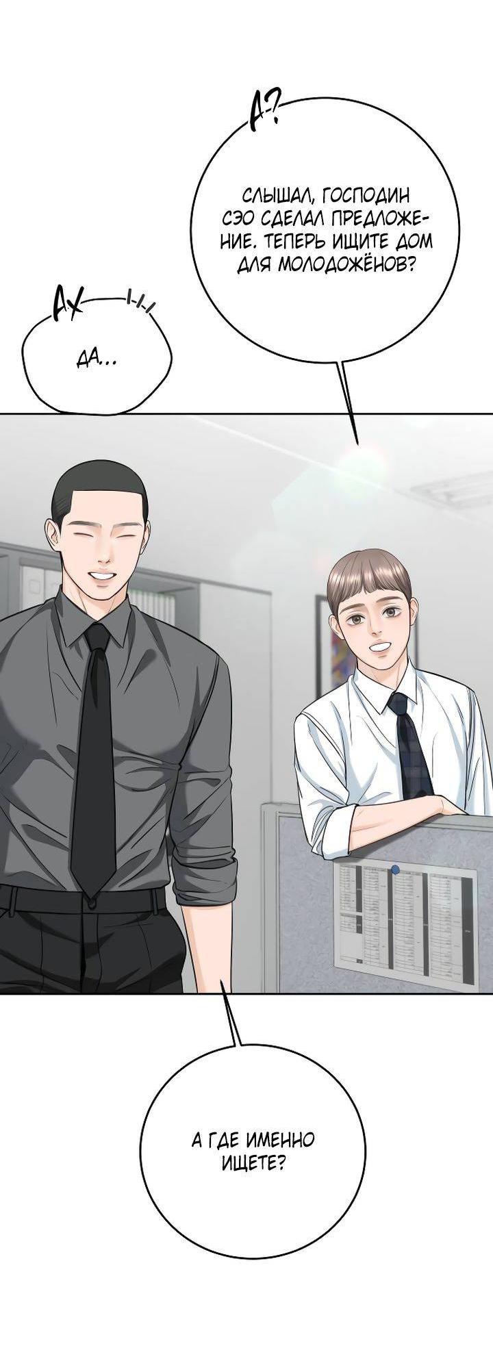 Манга Я подарю тебе худший кошмар - Глава 62 Страница 44