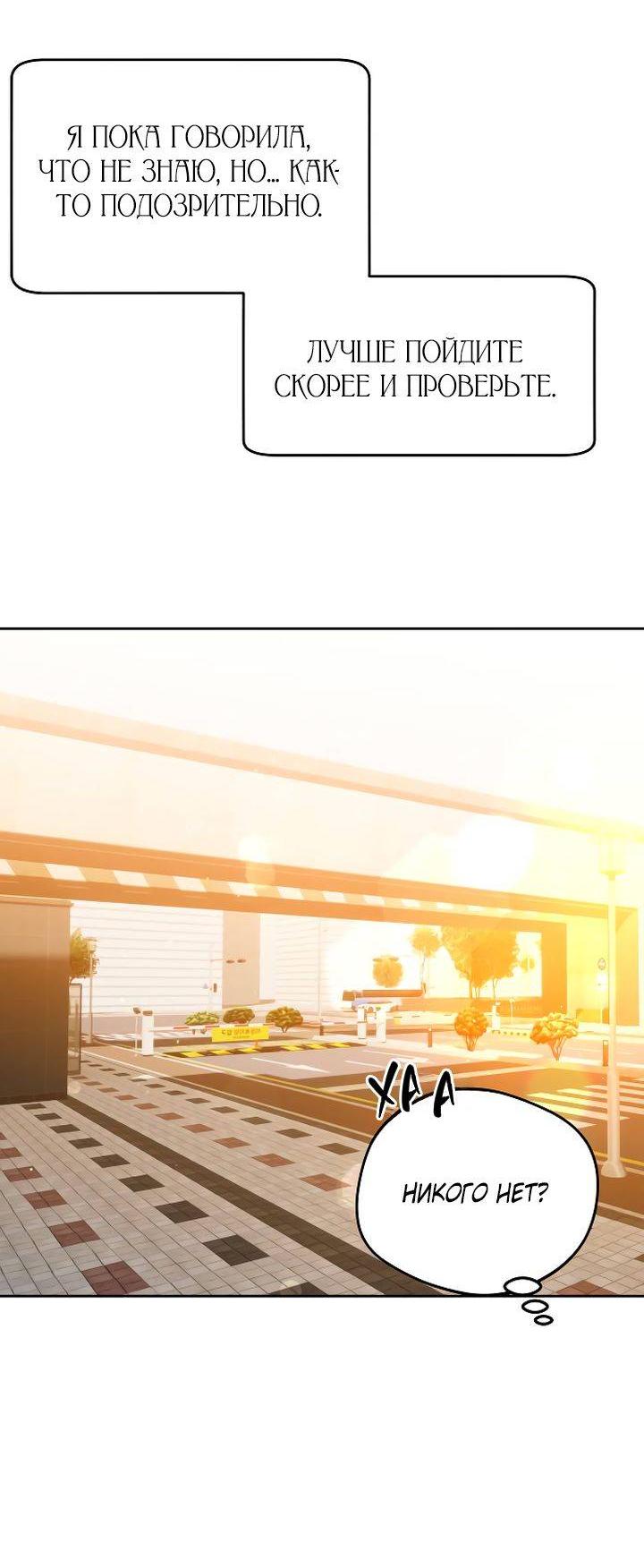 Манга Я подарю тебе худший кошмар - Глава 62 Страница 70