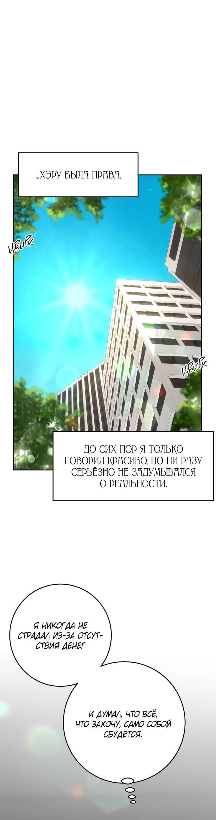 Манга Я подарю тебе худший кошмар - Глава 62 Страница 56