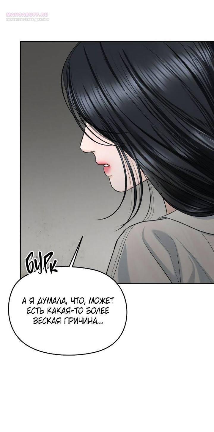 Манга Я подарю тебе худший кошмар - Глава 61 Страница 13