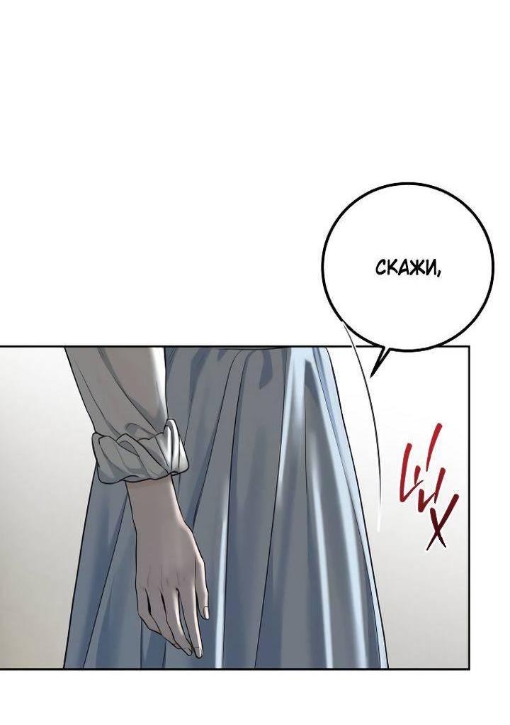 Манга Я подарю тебе худший кошмар - Глава 61 Страница 14