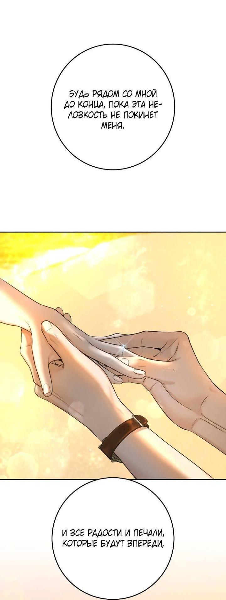 Манга Я подарю тебе худший кошмар - Глава 61 Страница 57