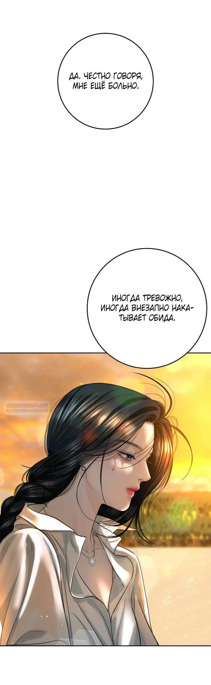 Манга Я подарю тебе худший кошмар - Глава 61 Страница 54