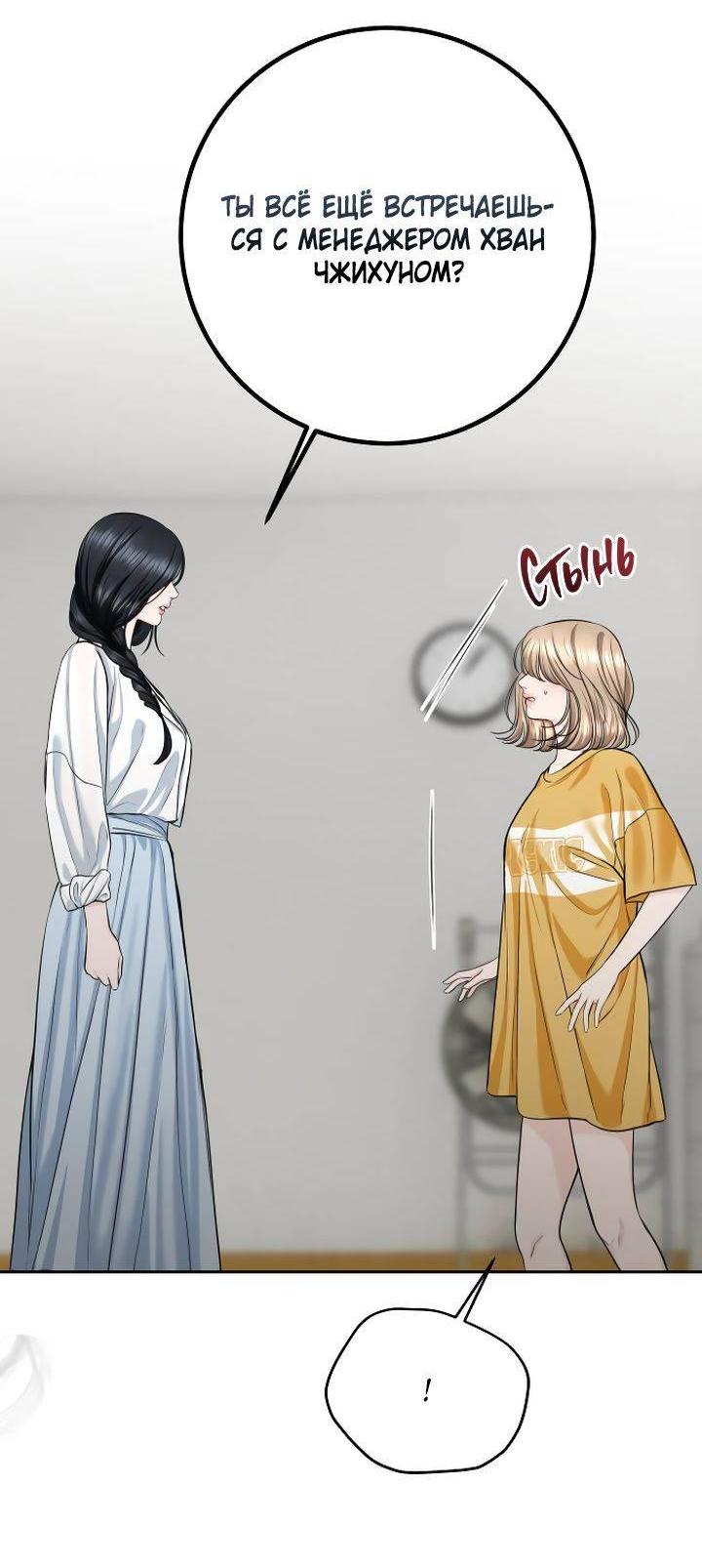Манга Я подарю тебе худший кошмар - Глава 61 Страница 15