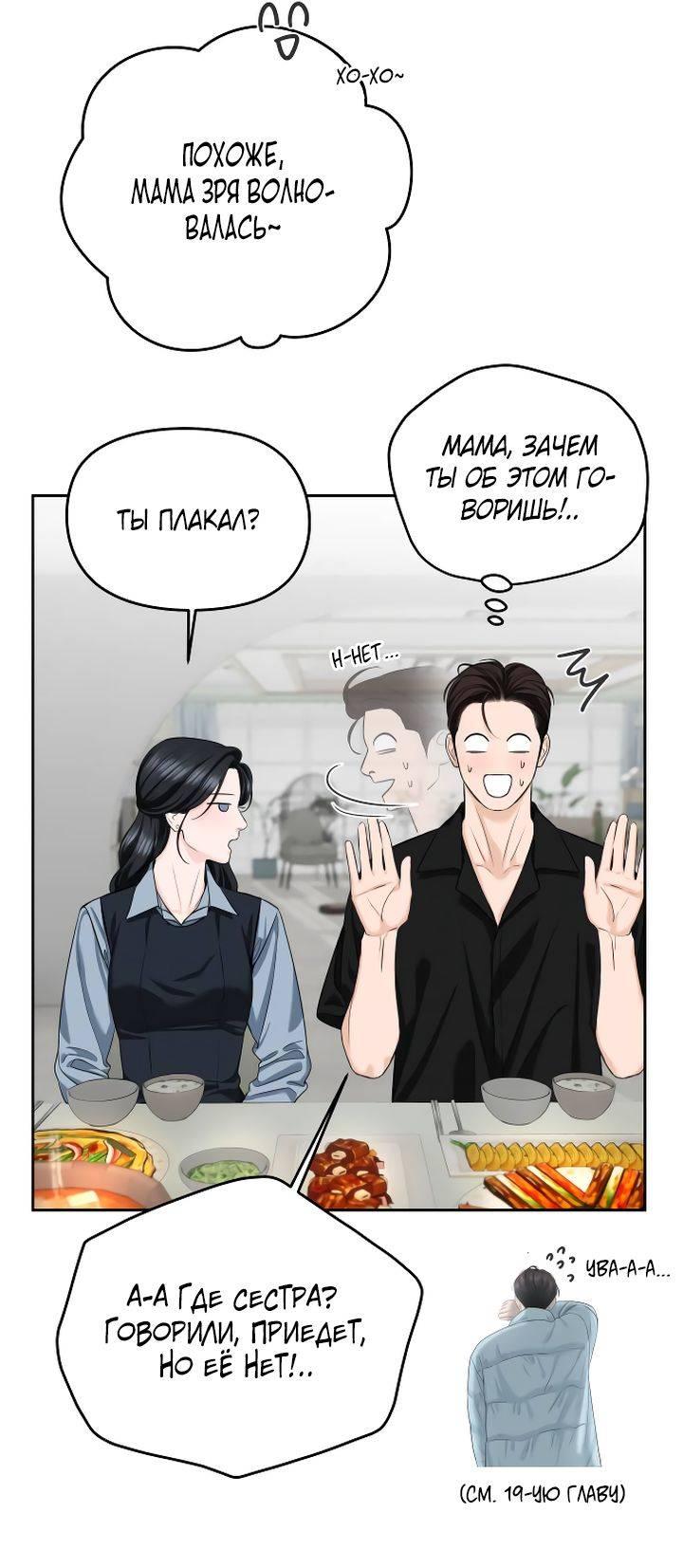 Манга Я подарю тебе худший кошмар - Глава 61 Страница 72
