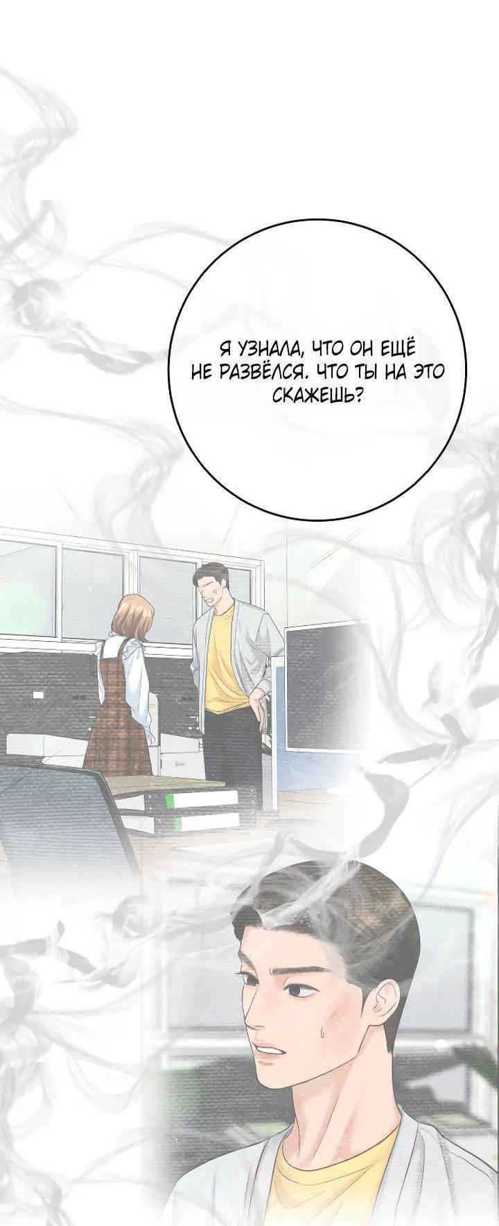 Манга Я подарю тебе худший кошмар - Глава 61 Страница 16