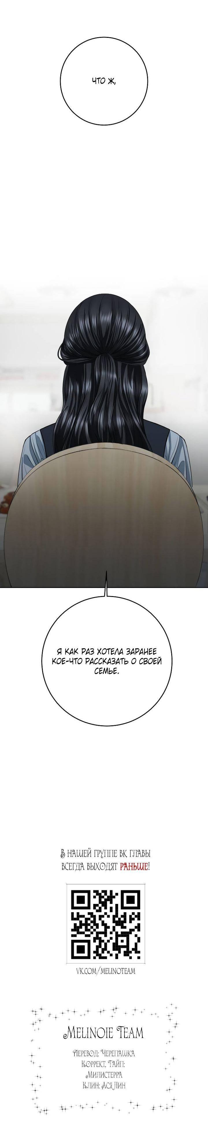 Манга Я подарю тебе худший кошмар - Глава 61 Страница 79