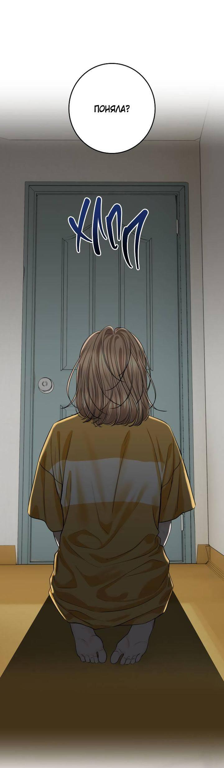 Манга Я подарю тебе худший кошмар - Глава 61 Страница 29