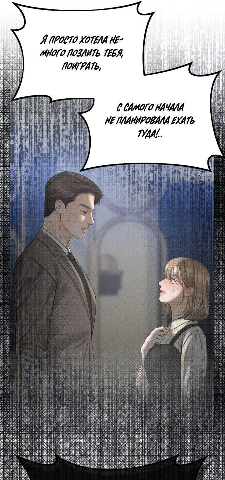 Манга Я подарю тебе худший кошмар - Глава 61 Страница 9