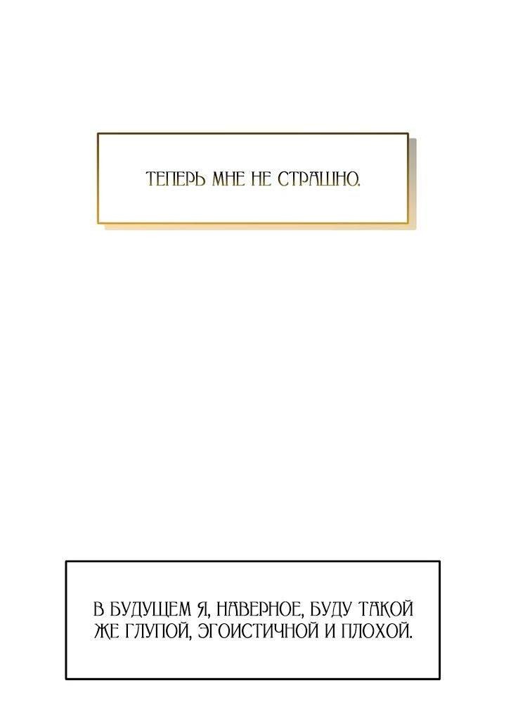 Манга Я подарю тебе худший кошмар - Глава 61 Страница 62