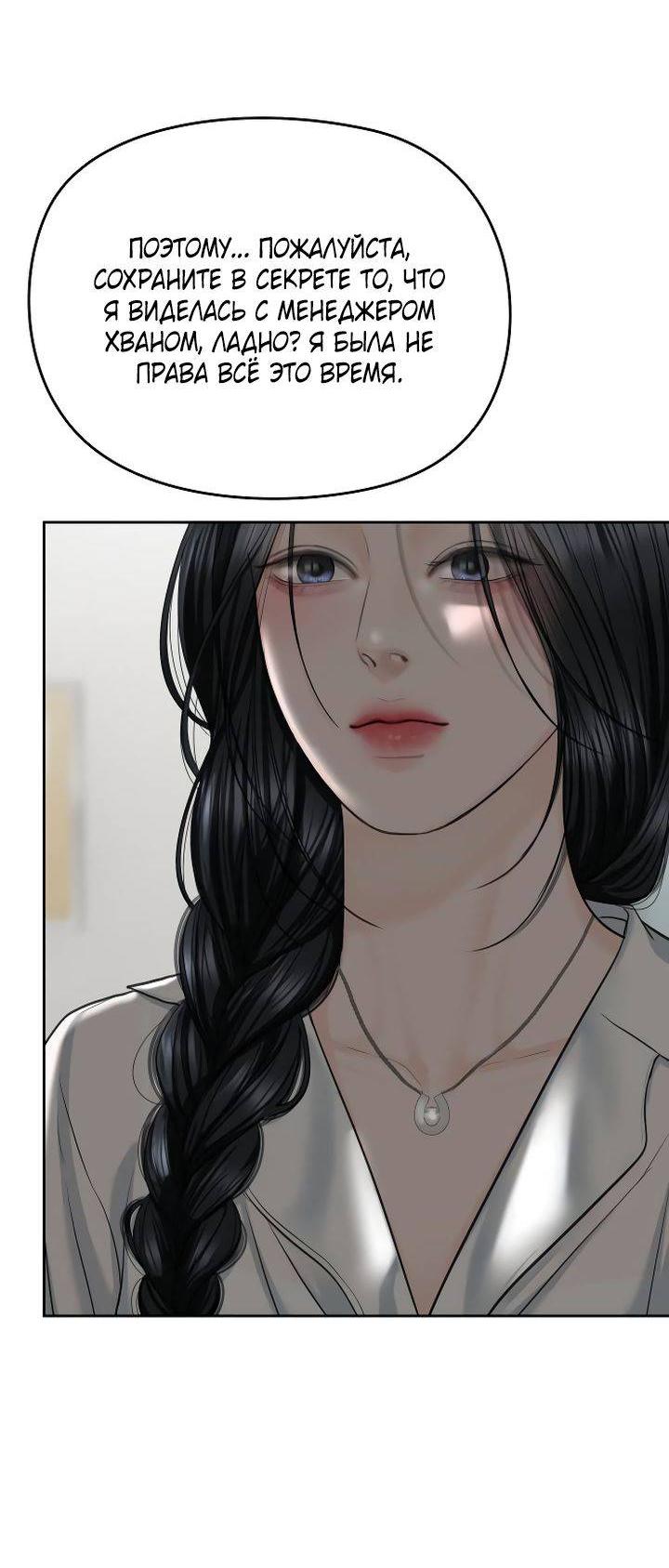 Манга Я подарю тебе худший кошмар - Глава 61 Страница 23