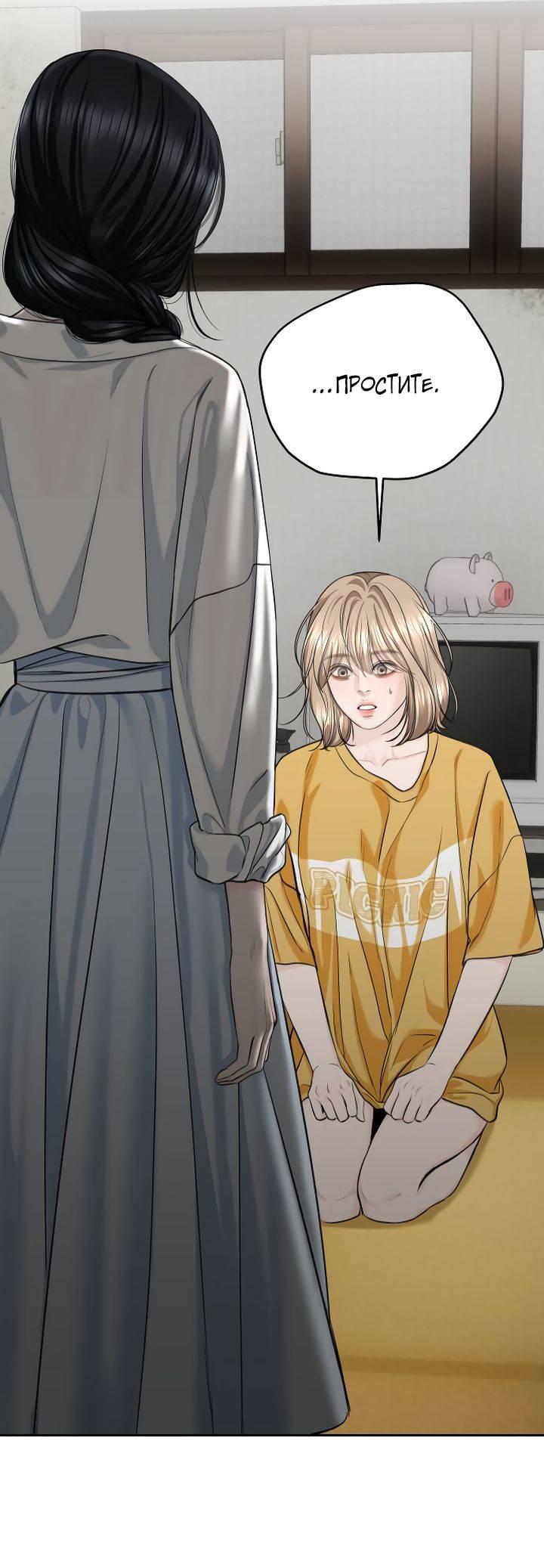 Манга Я подарю тебе худший кошмар - Глава 61 Страница 20