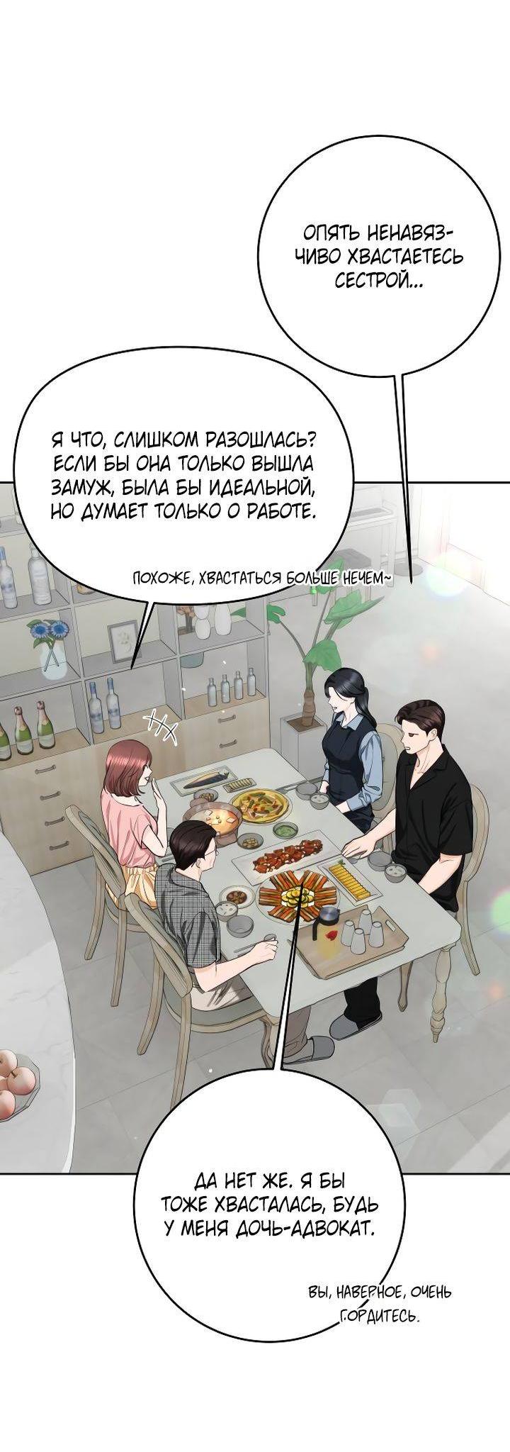 Манга Я подарю тебе худший кошмар - Глава 61 Страница 74