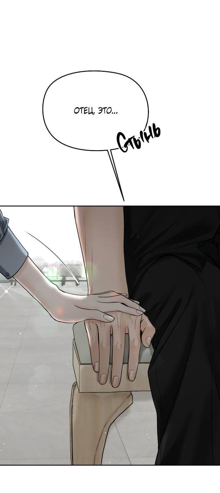 Манга Я подарю тебе худший кошмар - Глава 61 Страница 77