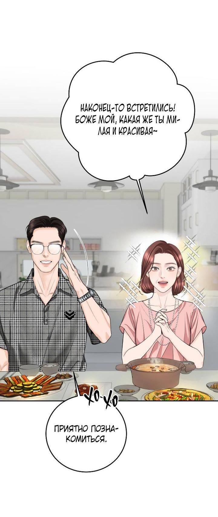 Манга Я подарю тебе худший кошмар - Глава 61 Страница 69