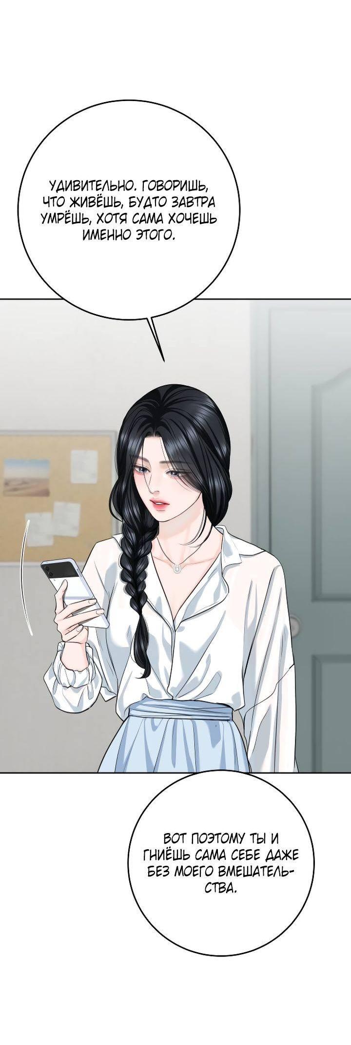 Манга Я подарю тебе худший кошмар - Глава 61 Страница 26