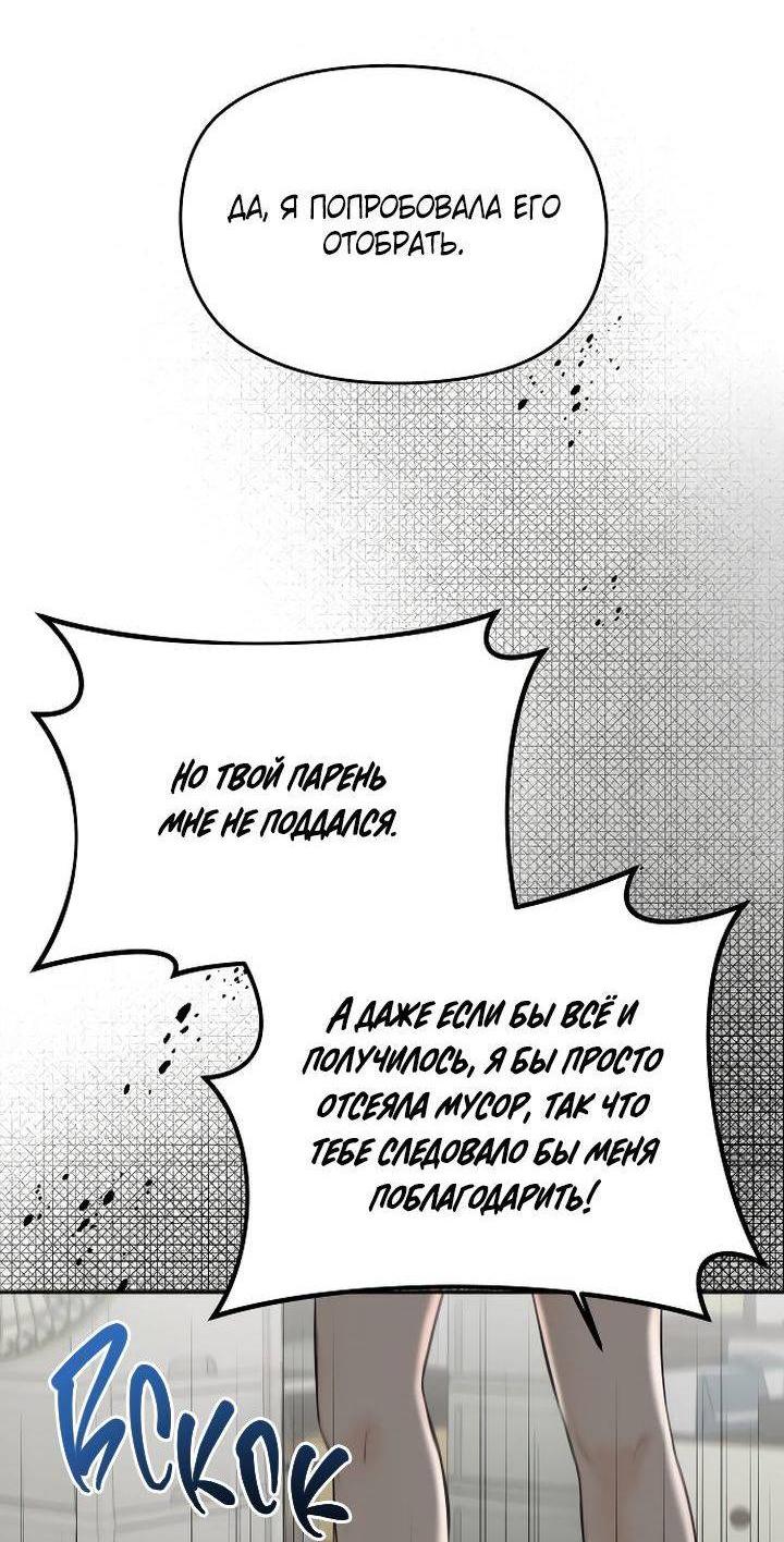 Манга Я подарю тебе худший кошмар - Глава 61 Страница 7