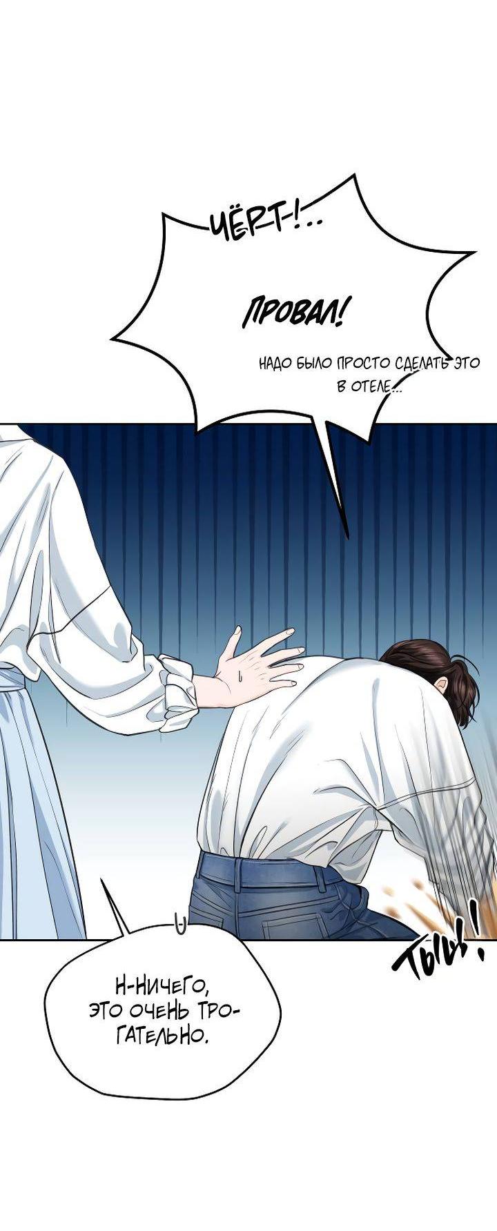 Манга Я подарю тебе худший кошмар - Глава 61 Страница 46