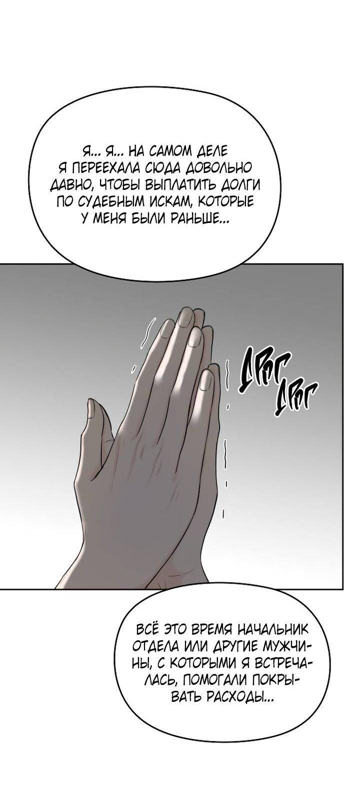 Манга Я подарю тебе худший кошмар - Глава 61 Страница 21