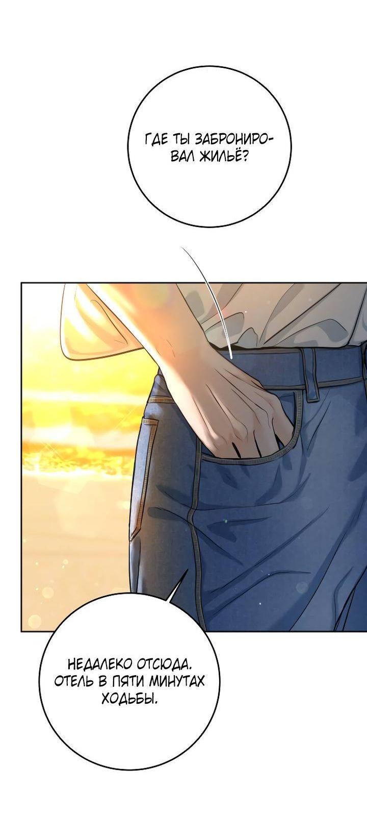 Манга Я подарю тебе худший кошмар - Глава 61 Страница 35