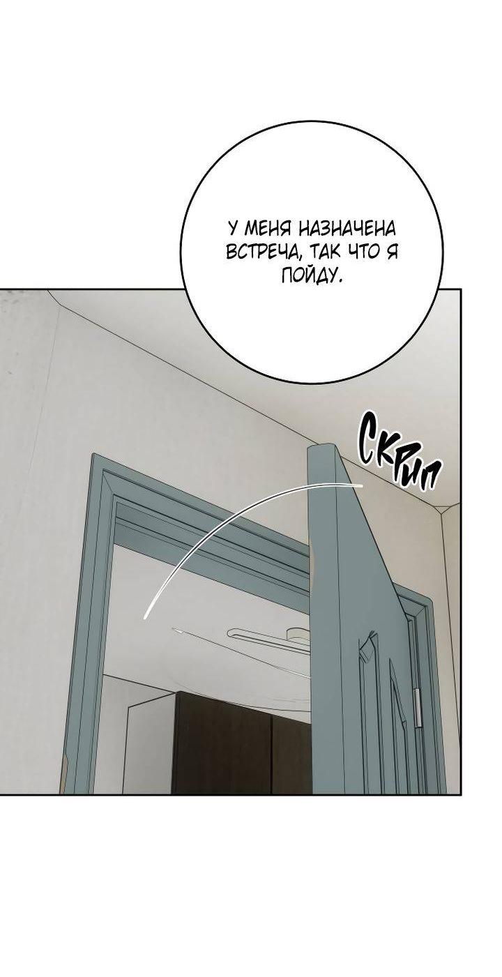 Манга Я подарю тебе худший кошмар - Глава 61 Страница 27