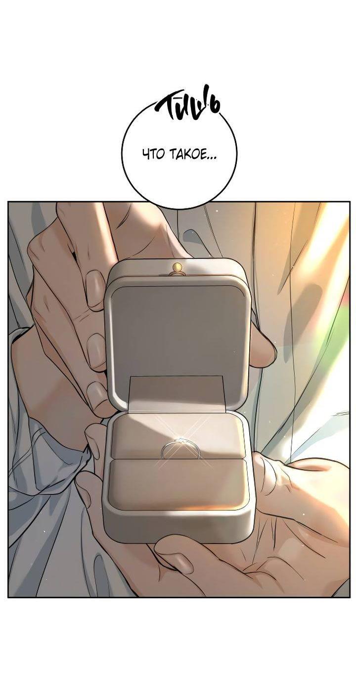 Манга Я подарю тебе худший кошмар - Глава 61 Страница 38