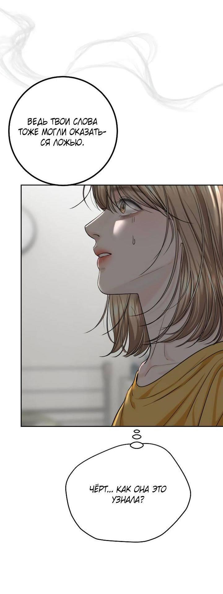 Манга Я подарю тебе худший кошмар - Глава 61 Страница 18