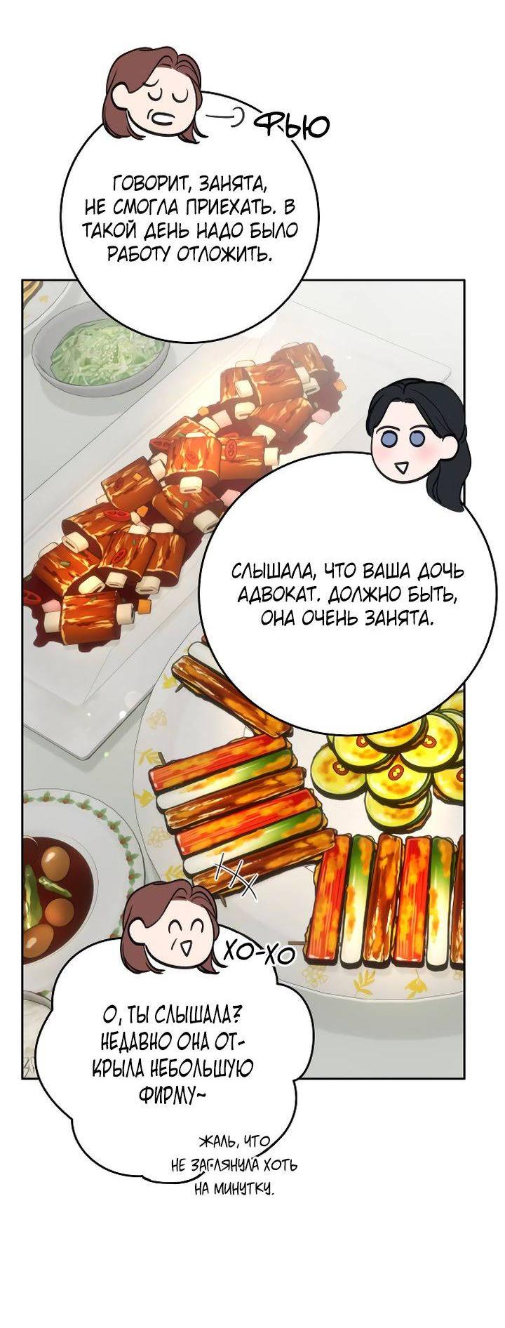 Манга Я подарю тебе худший кошмар - Глава 61 Страница 73