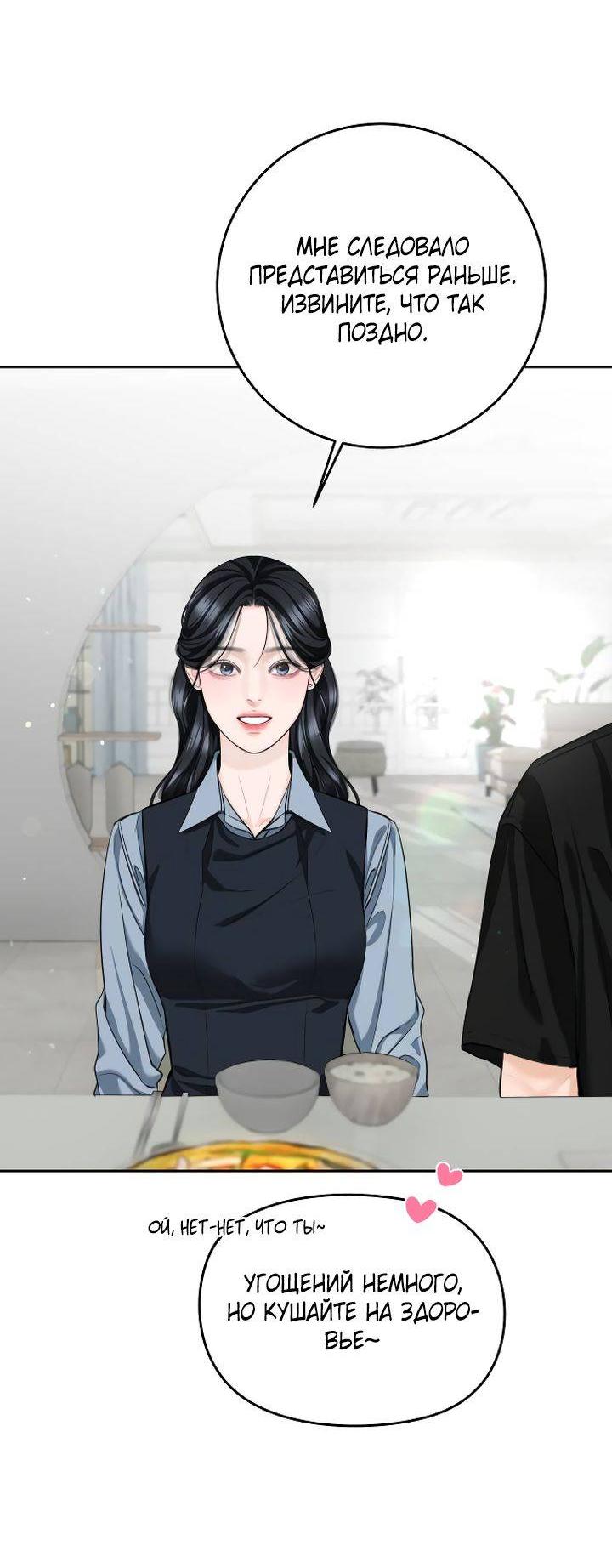 Манга Я подарю тебе худший кошмар - Глава 61 Страница 70