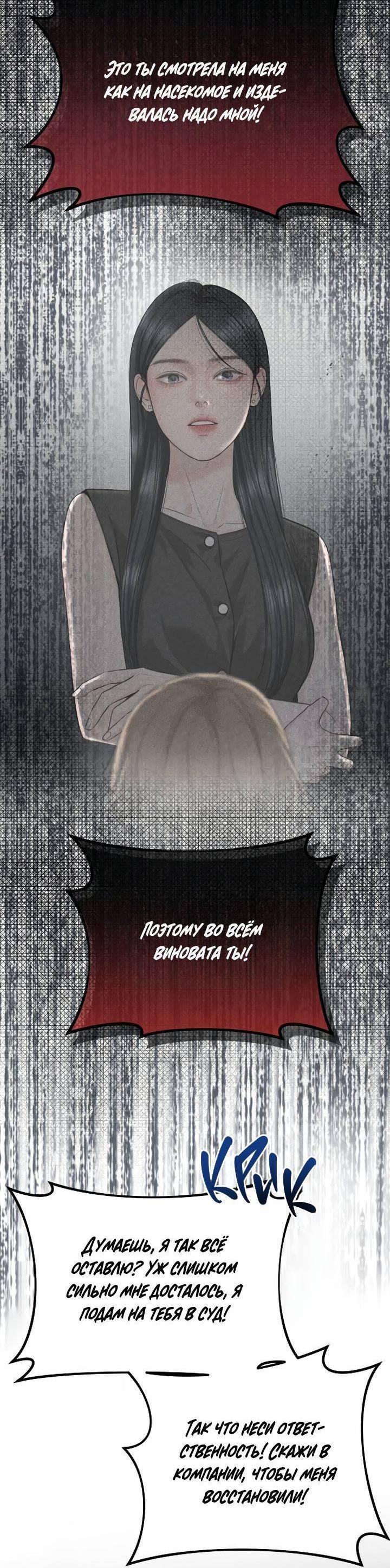 Манга Я подарю тебе худший кошмар - Глава 61 Страница 10