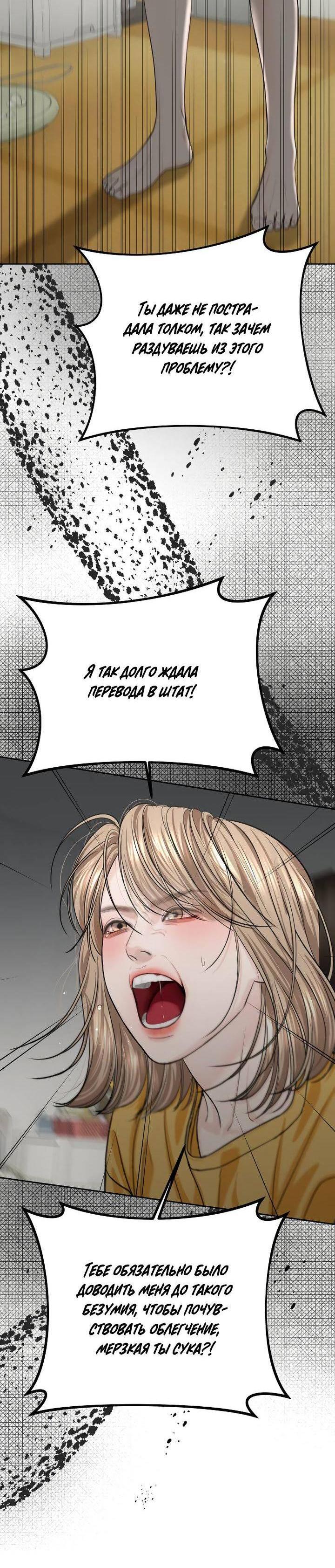 Манга Я подарю тебе худший кошмар - Глава 61 Страница 8