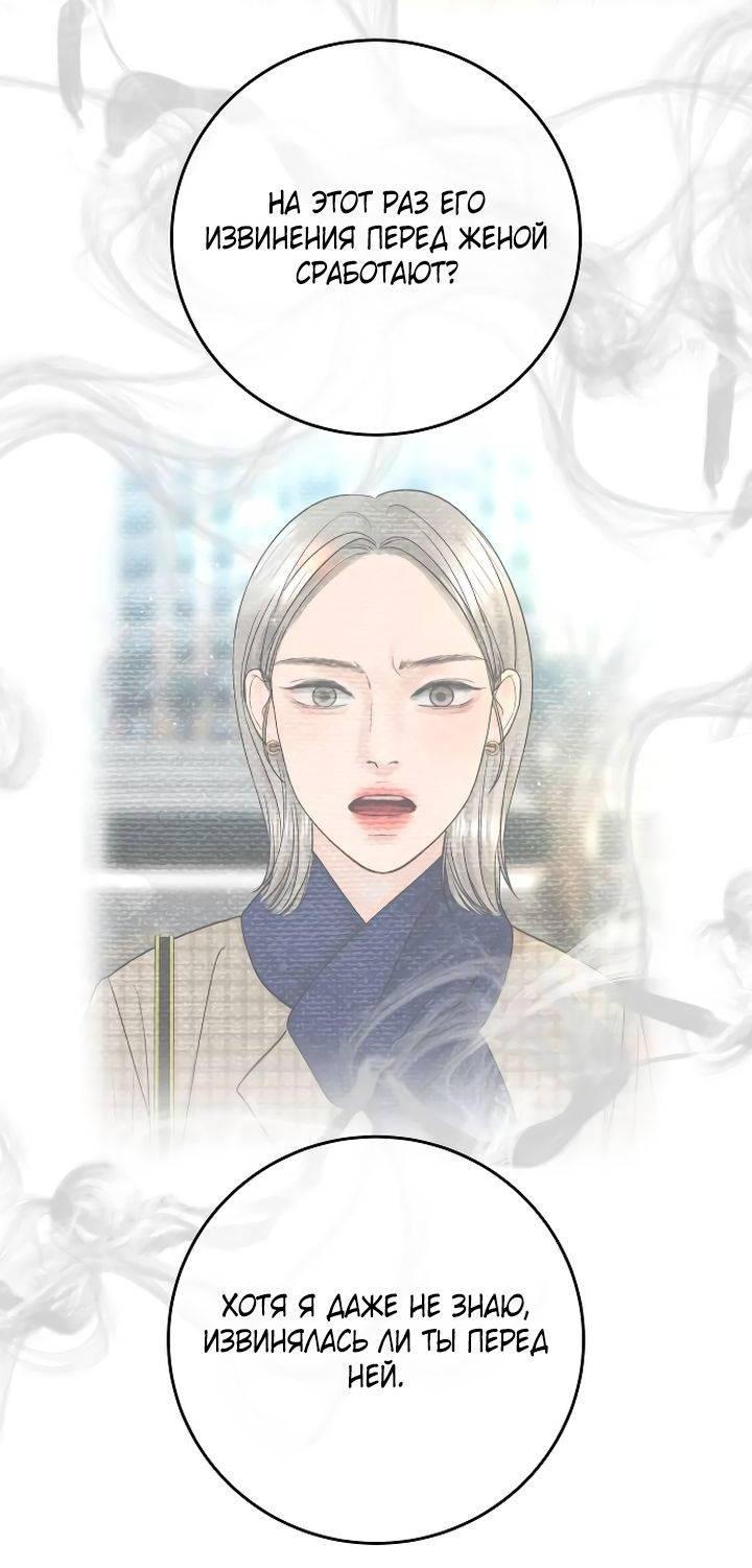 Манга Я подарю тебе худший кошмар - Глава 61 Страница 17