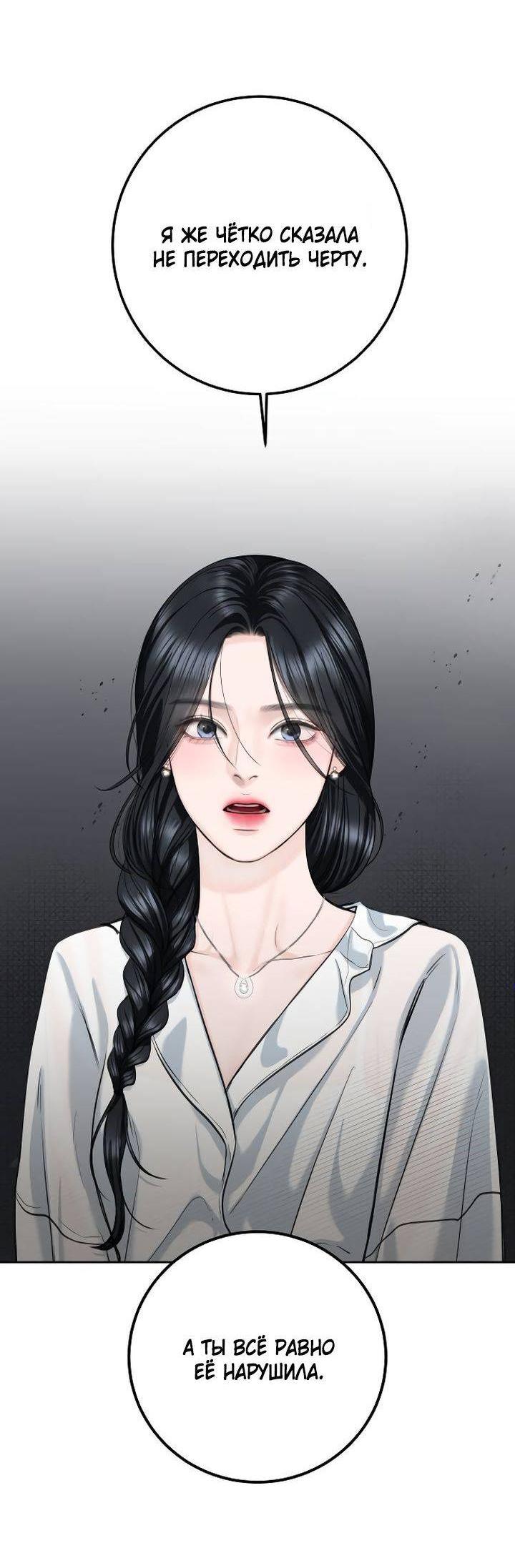 Манга Я подарю тебе худший кошмар - Глава 61 Страница 4