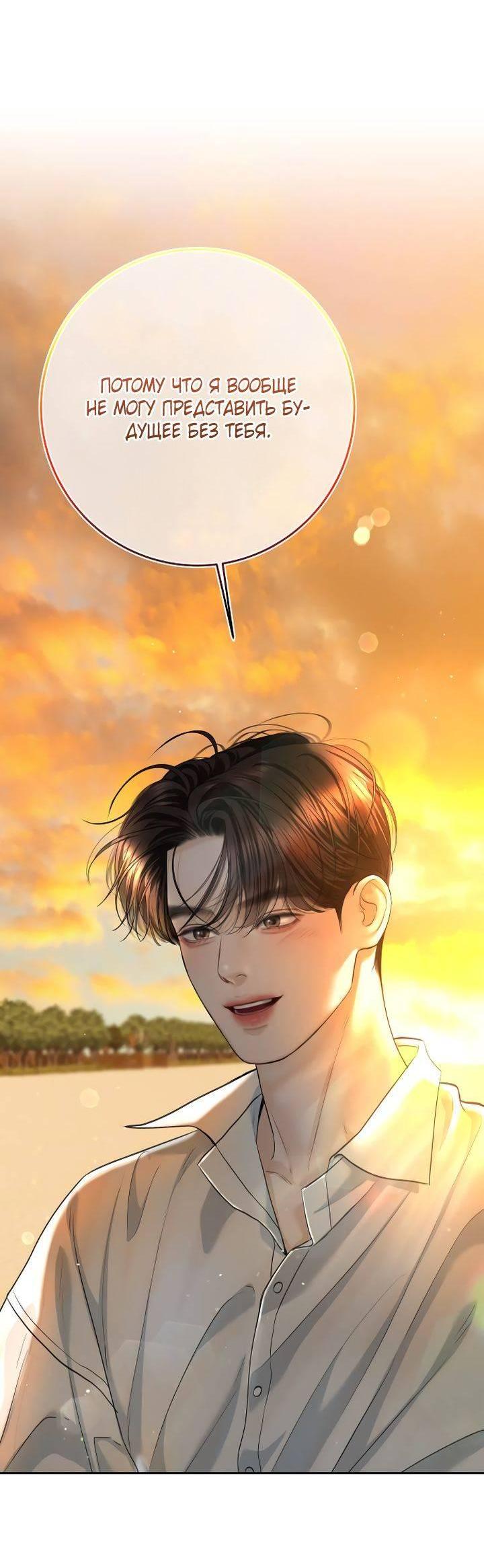 Манга Я подарю тебе худший кошмар - Глава 61 Страница 56