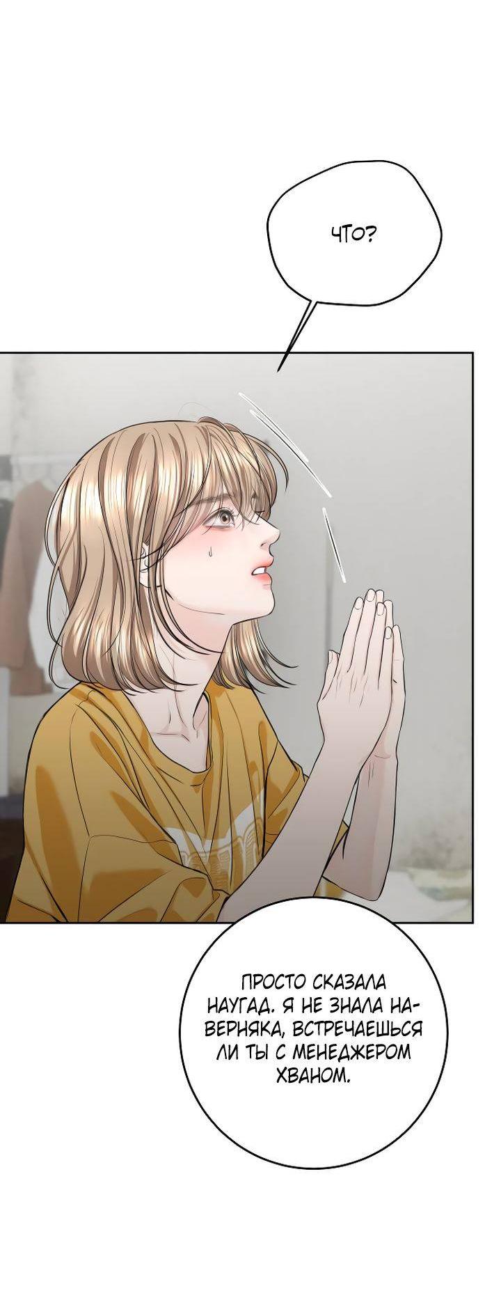 Манга Я подарю тебе худший кошмар - Глава 61 Страница 25