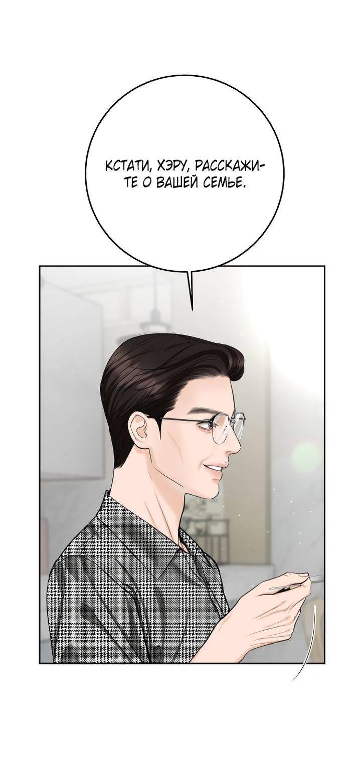 Манга Я подарю тебе худший кошмар - Глава 61 Страница 75