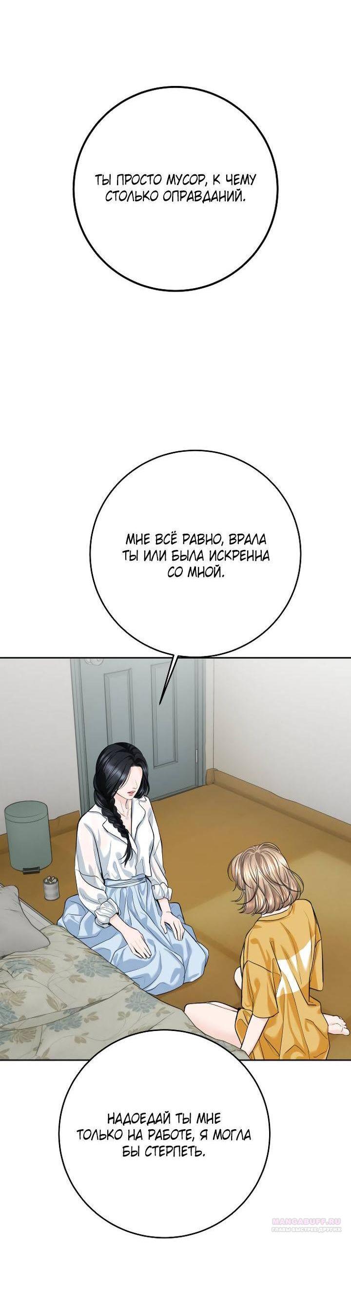 Манга Я подарю тебе худший кошмар - Глава 61 Страница 3