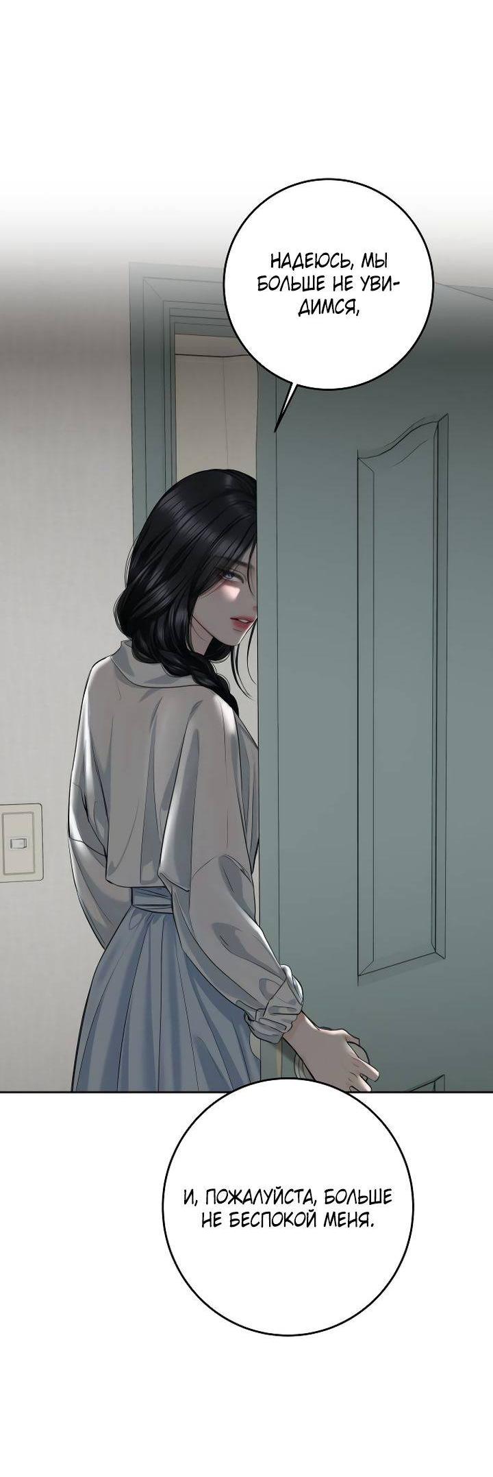 Манга Я подарю тебе худший кошмар - Глава 61 Страница 28