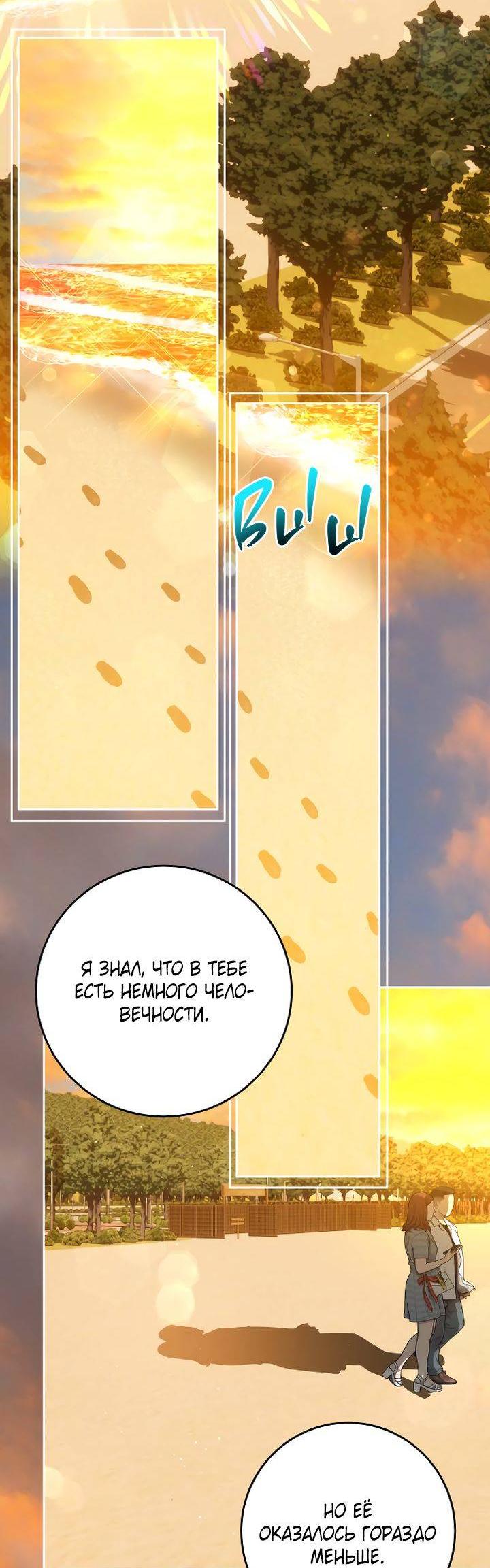 Манга Я подарю тебе худший кошмар - Глава 61 Страница 33