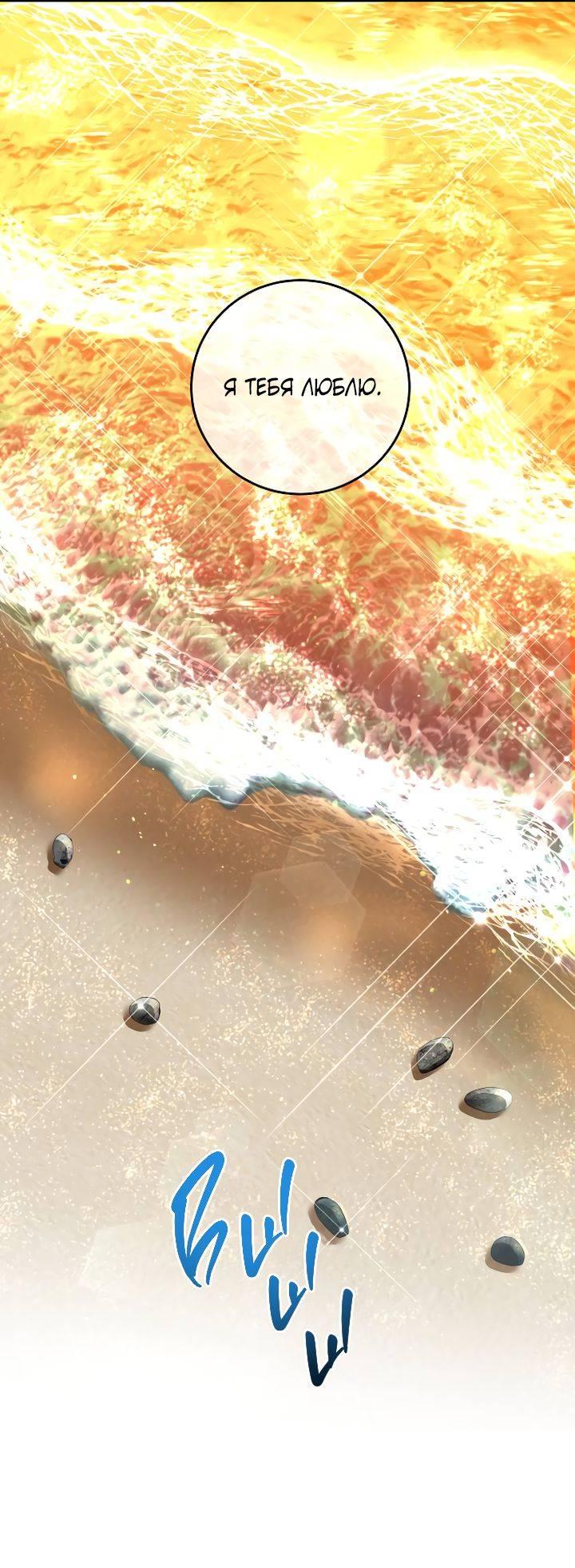 Манга Я подарю тебе худший кошмар - Глава 61 Страница 66