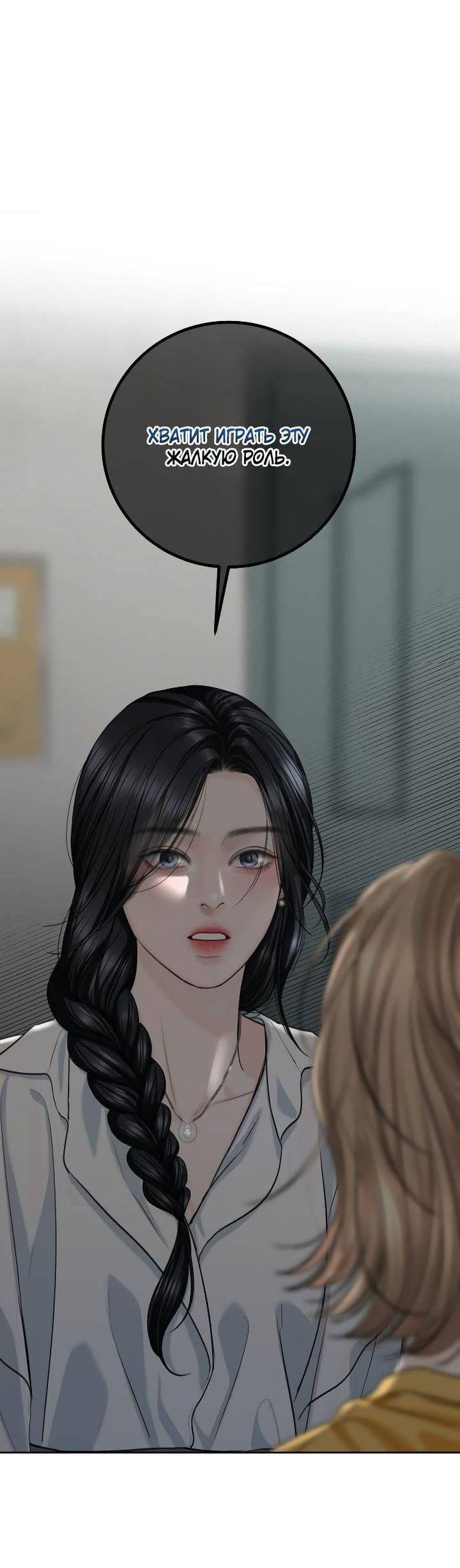 Манга Я подарю тебе худший кошмар - Глава 61 Страница 2