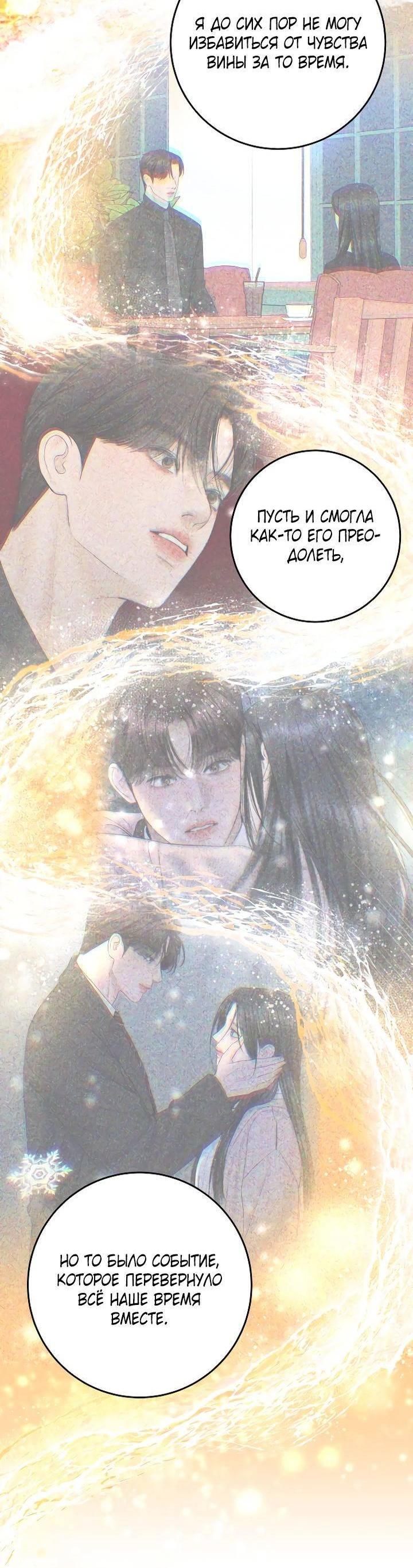 Манга Я подарю тебе худший кошмар - Глава 61 Страница 52