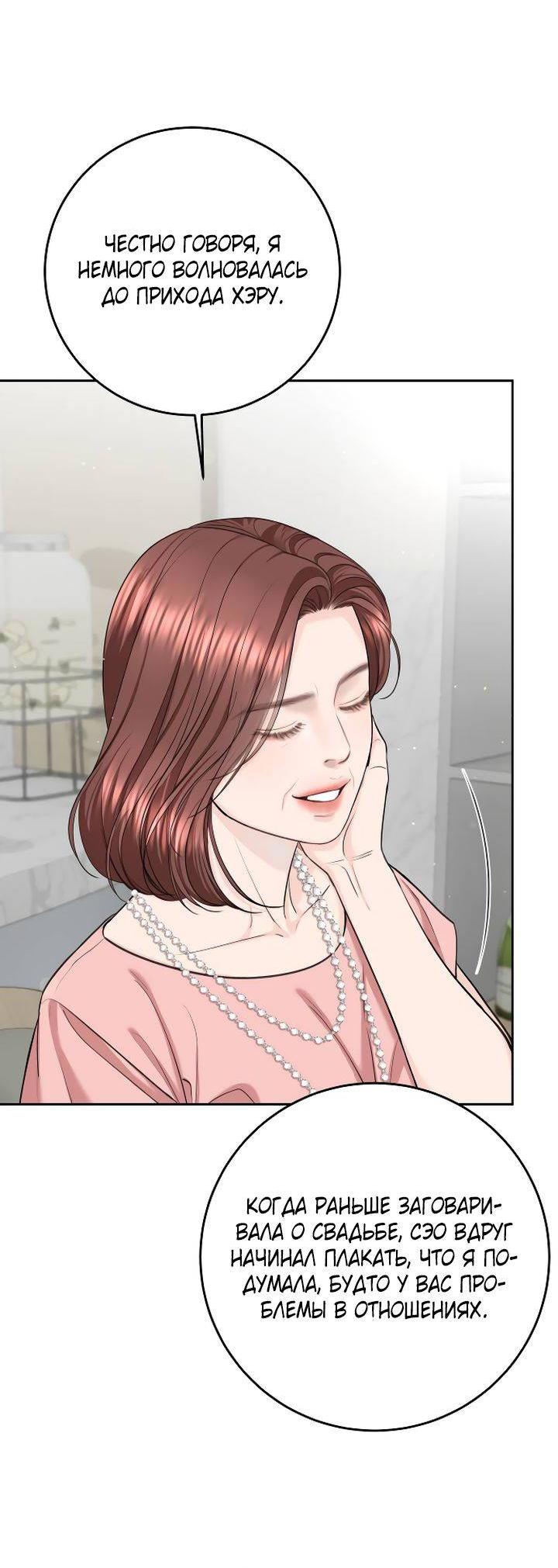 Манга Я подарю тебе худший кошмар - Глава 61 Страница 71