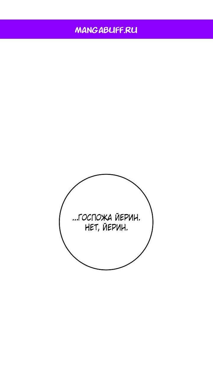 Манга Я подарю тебе худший кошмар - Глава 61 Страница 1