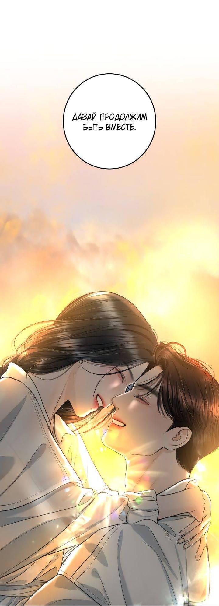 Манга Я подарю тебе худший кошмар - Глава 61 Страница 65