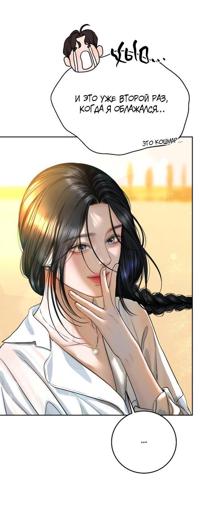 Манга Я подарю тебе худший кошмар - Глава 61 Страница 49