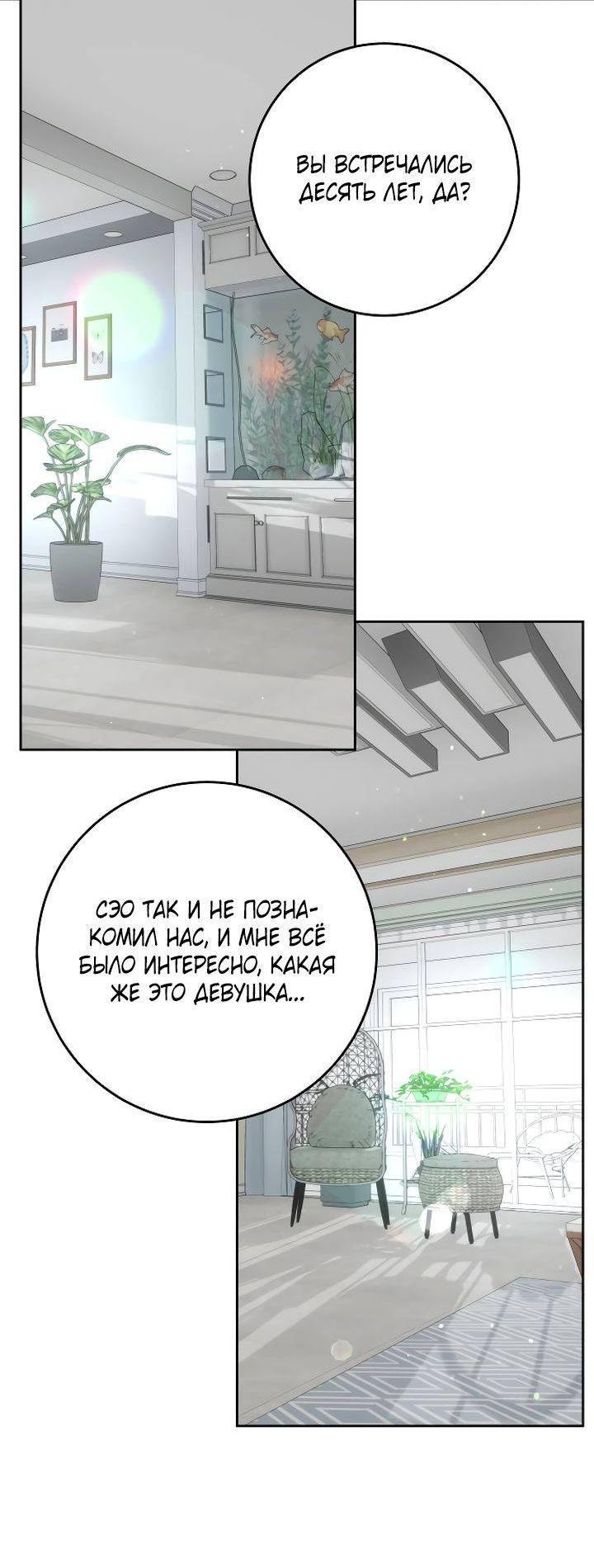 Манга Я подарю тебе худший кошмар - Глава 61 Страница 68