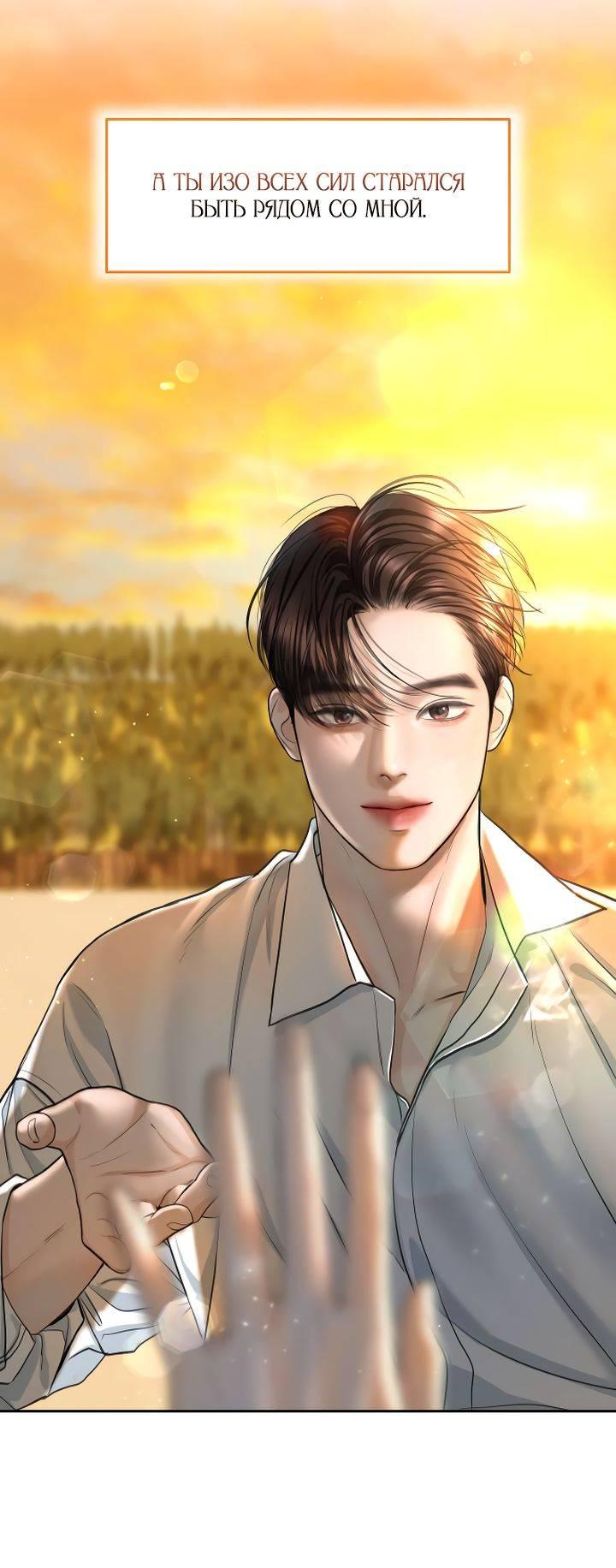 Манга Я подарю тебе худший кошмар - Глава 61 Страница 61