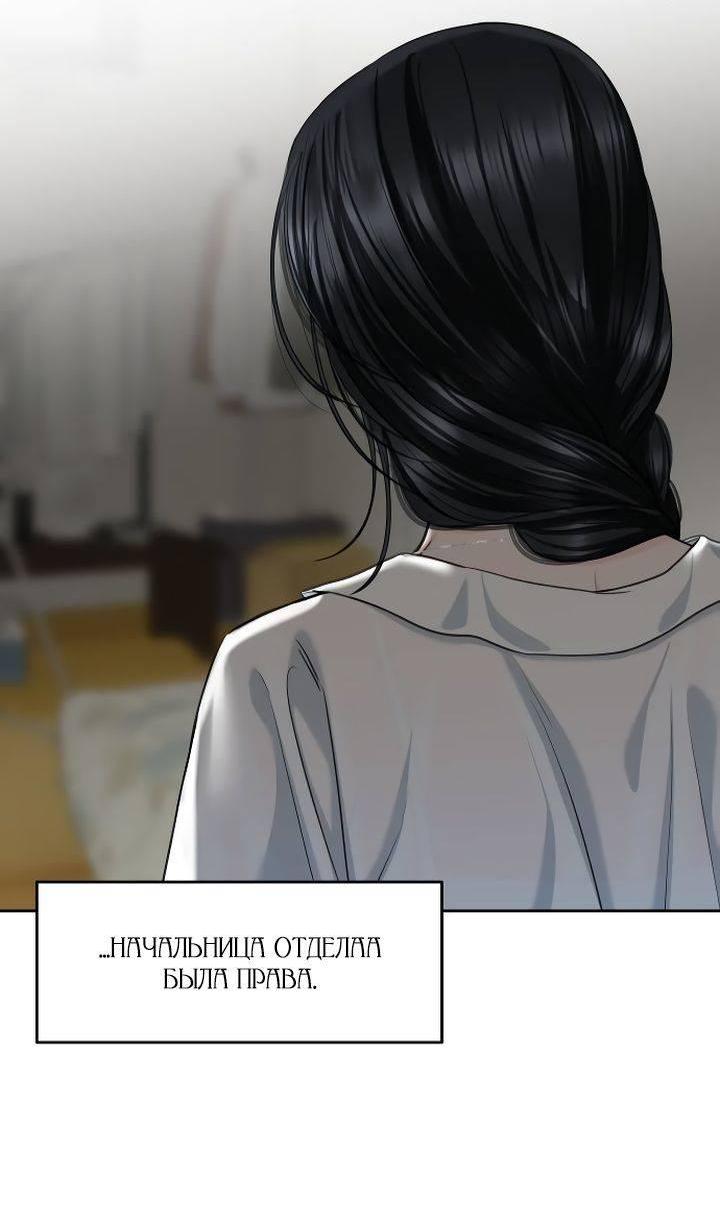 Манга Я подарю тебе худший кошмар - Глава 61 Страница 11